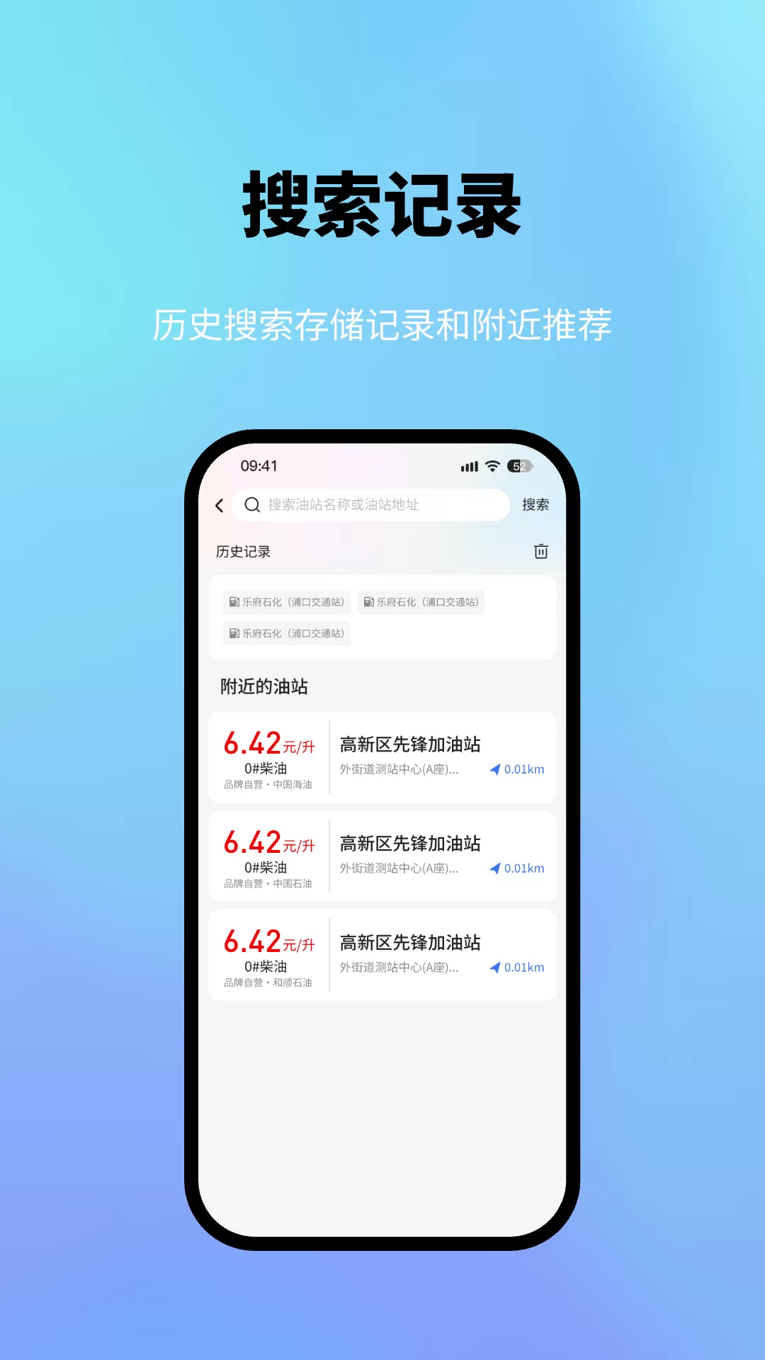 星通加油下载免费图2