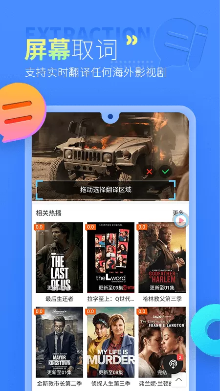 帮帮字幕翻译安卓版图1