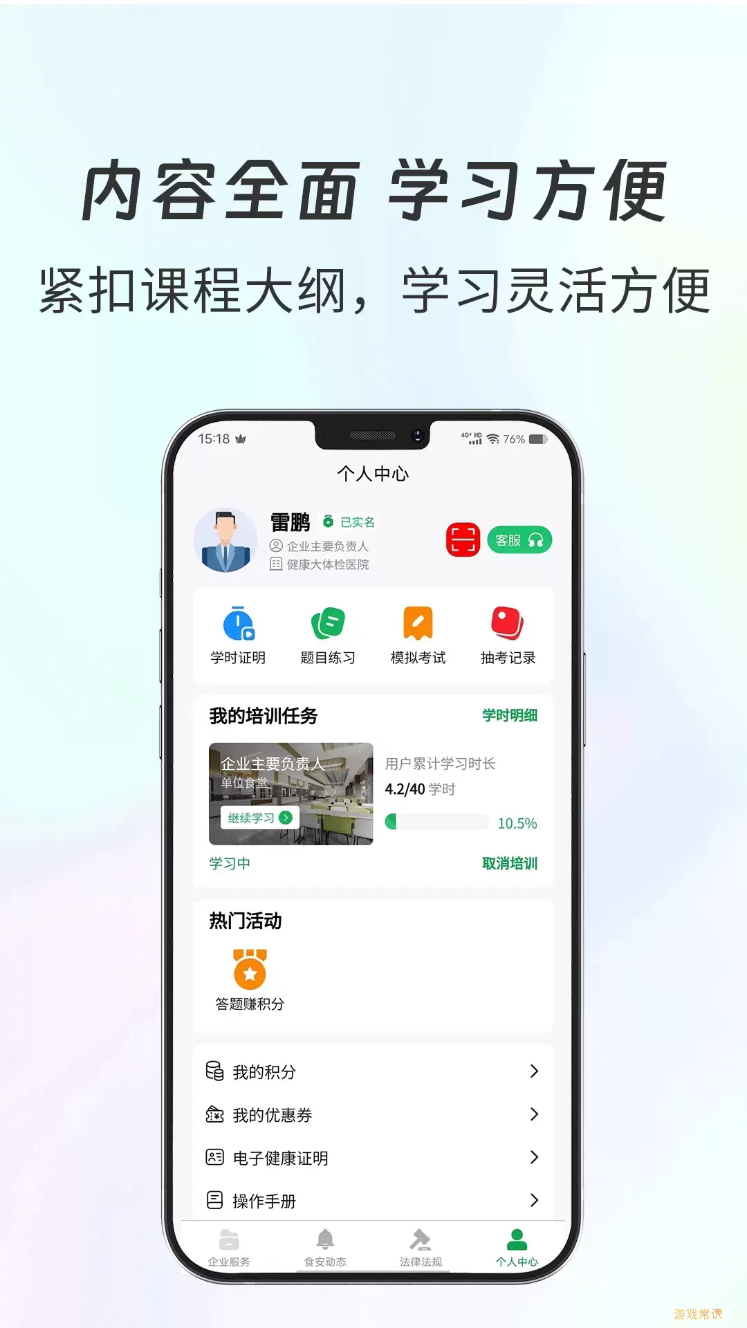 食安共治服务下载app