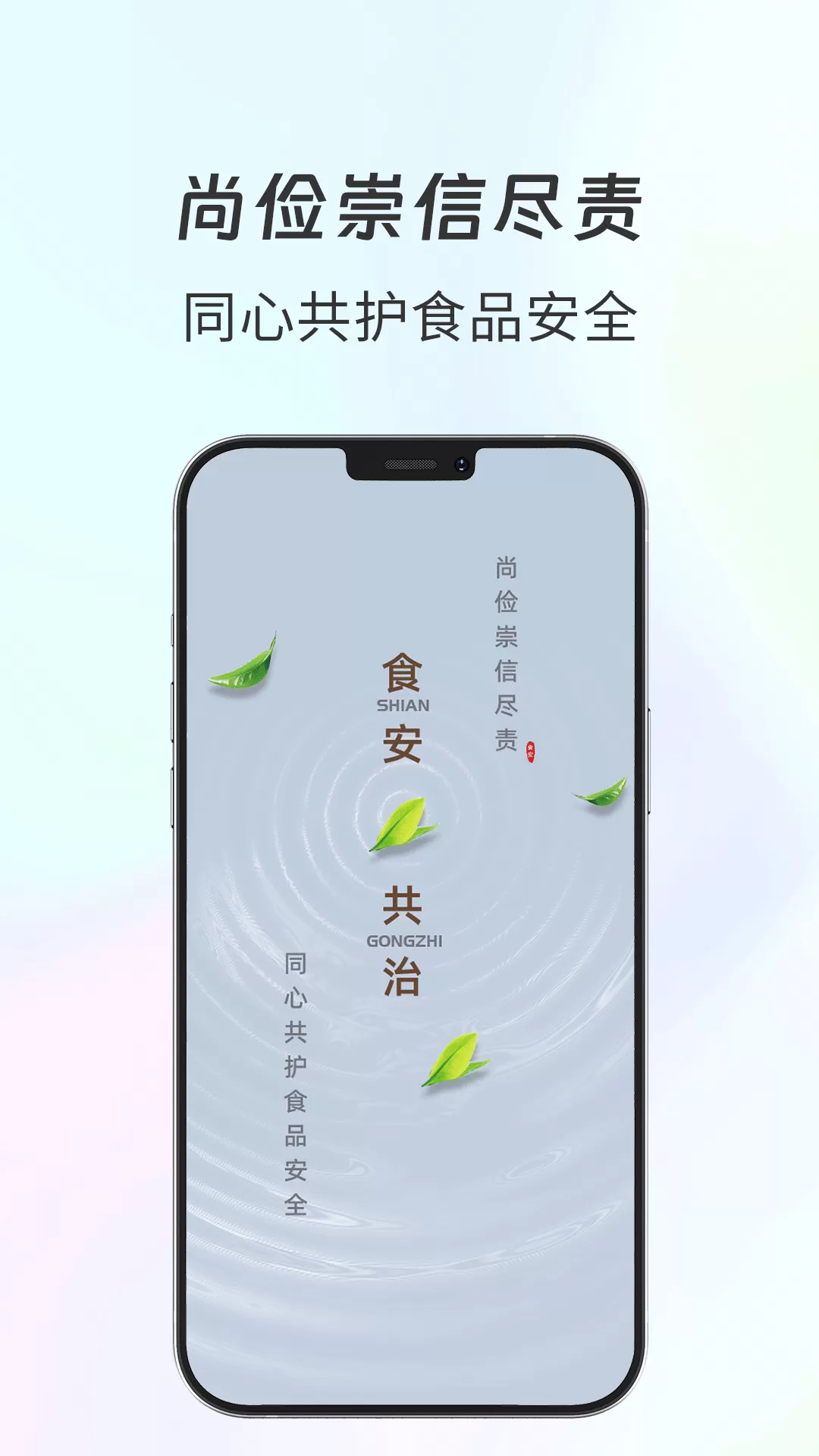 食安共治服务下载app图0