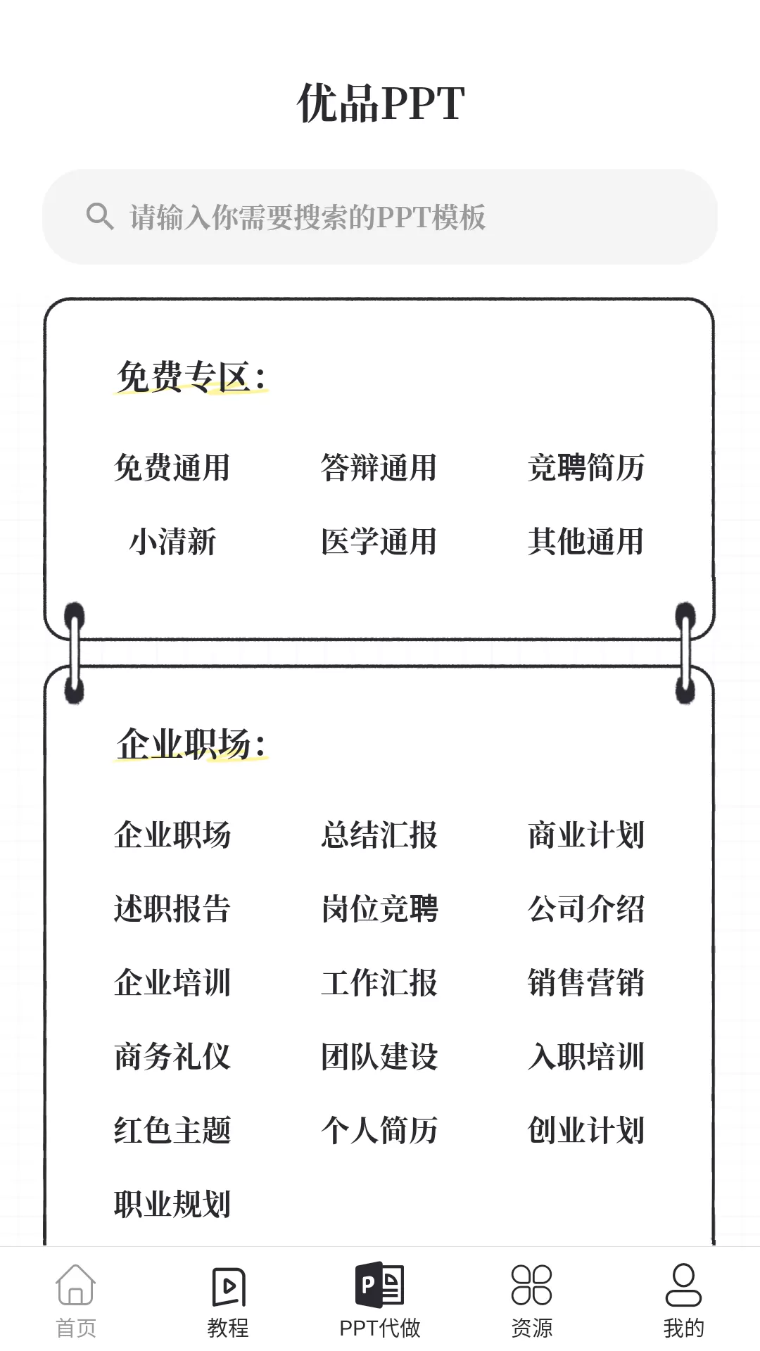 优品PPT模板官网正版下载图0