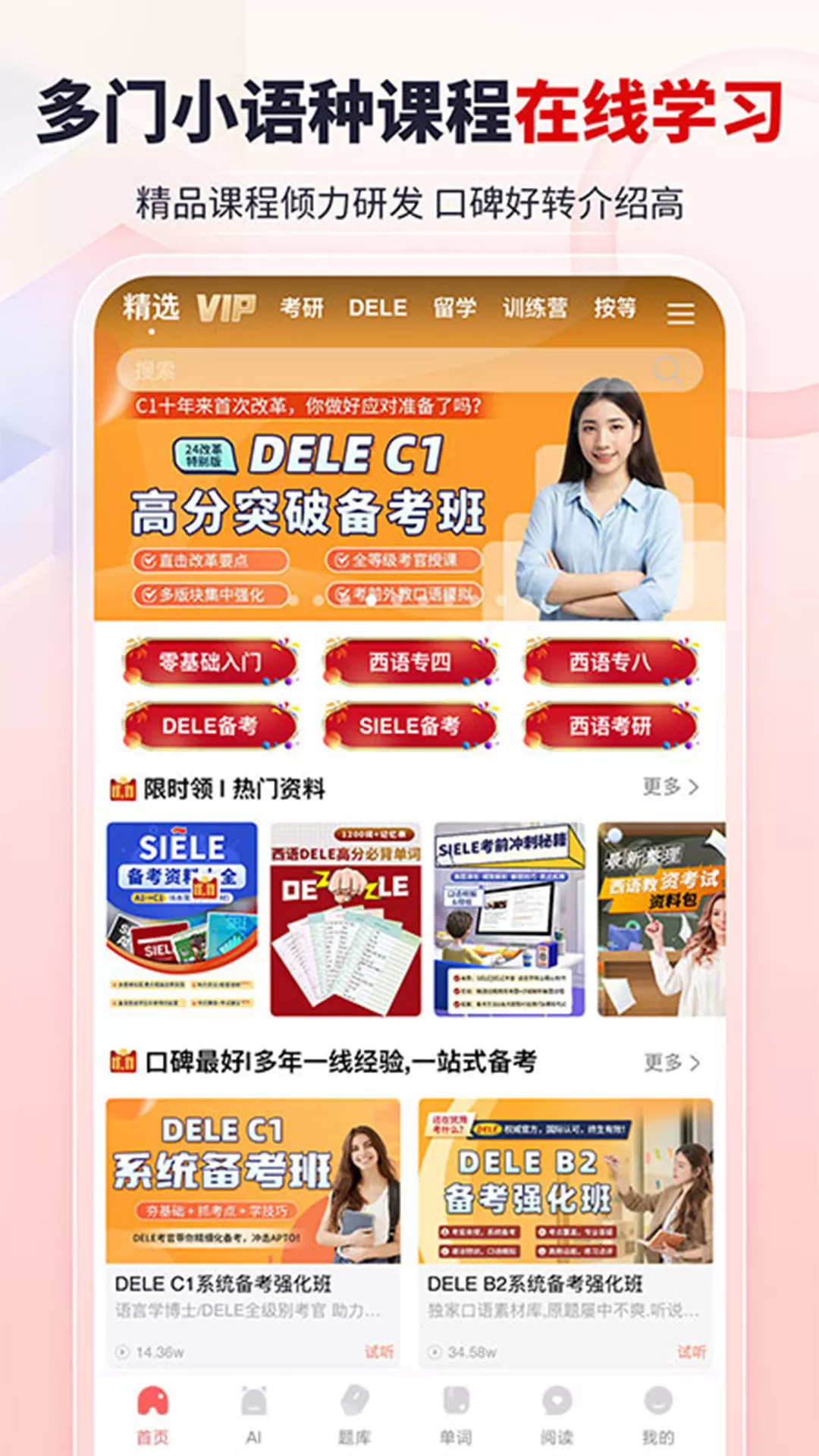 堂吉诃德教育app最新版图0