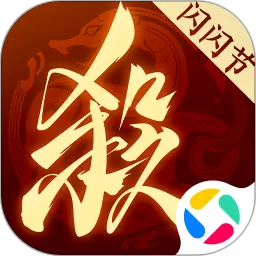 三国杀：一将成名手机游戏