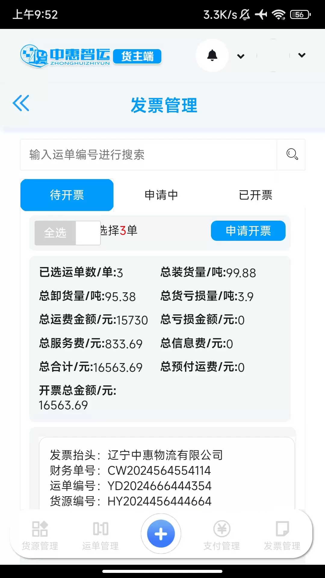 中惠智运下载最新版图2