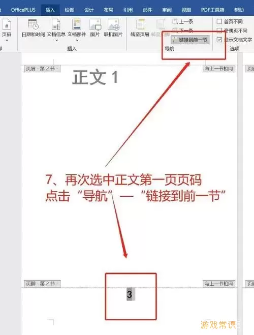 word页码乱了怎么改图1