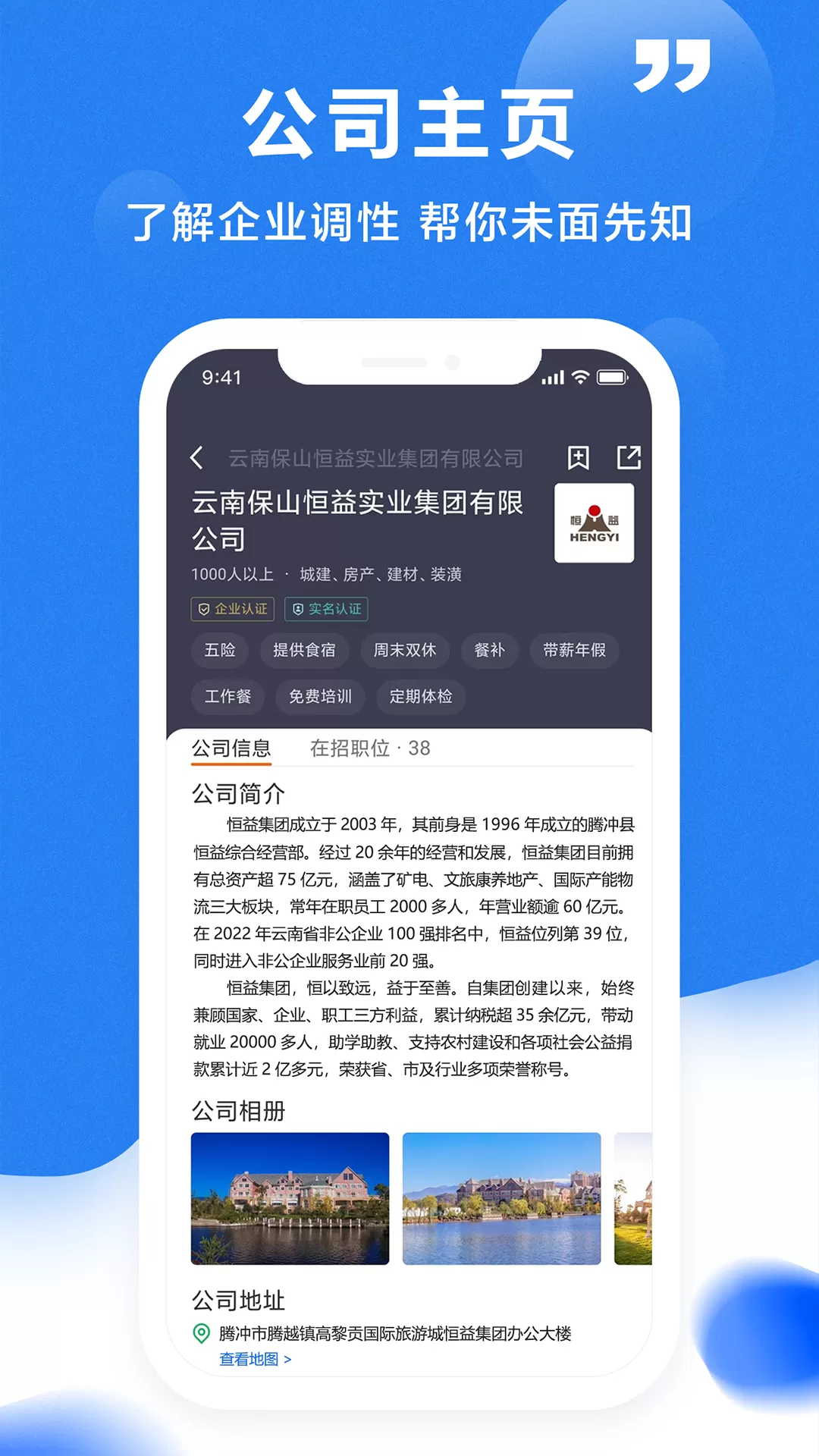 腾冲招聘网下载官方版图3