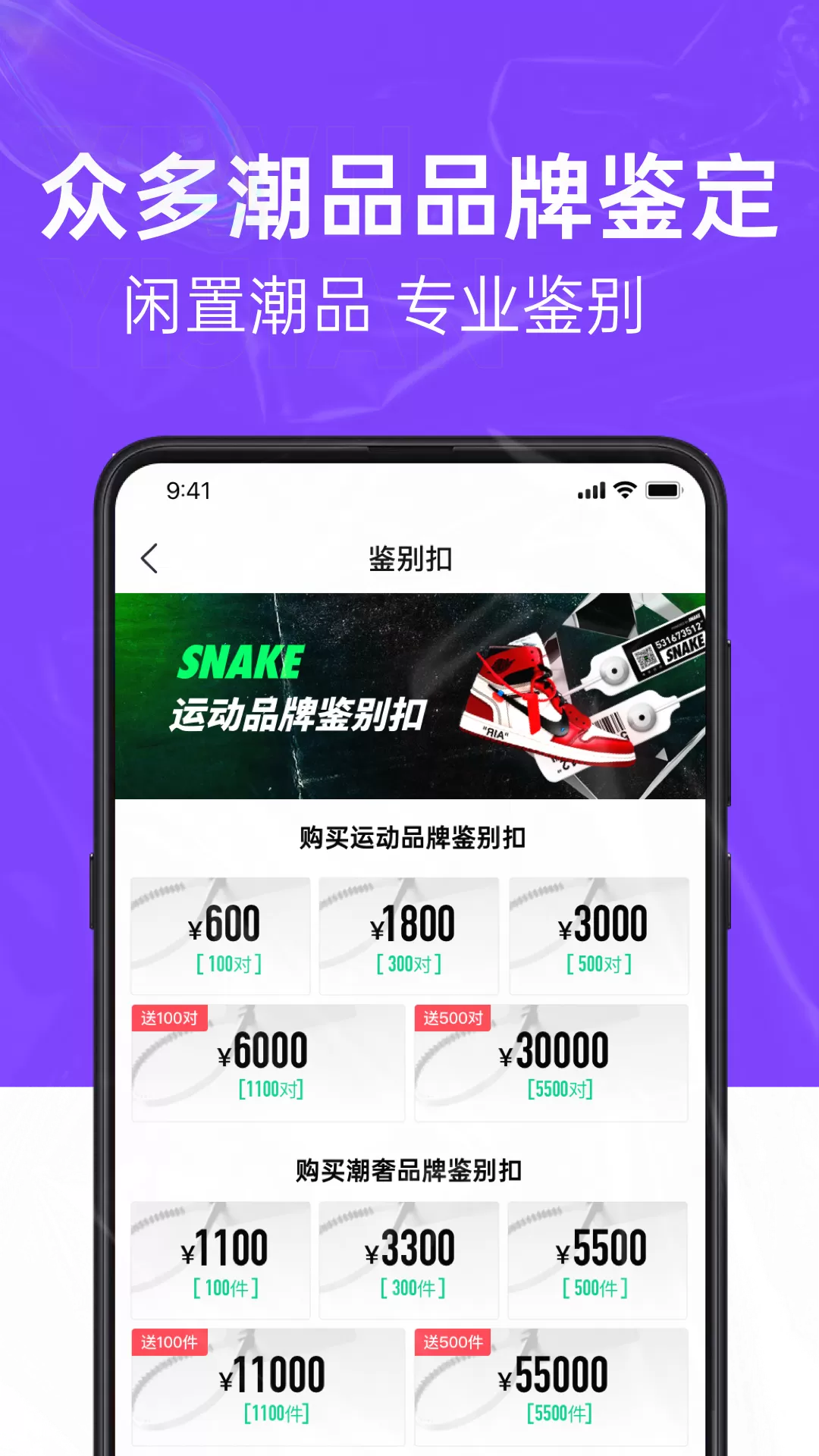 SNAKE鉴别免费版下载图2