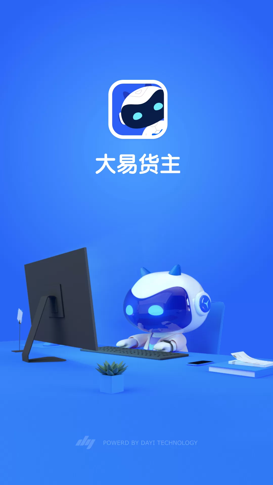 大易货主下载新版图0