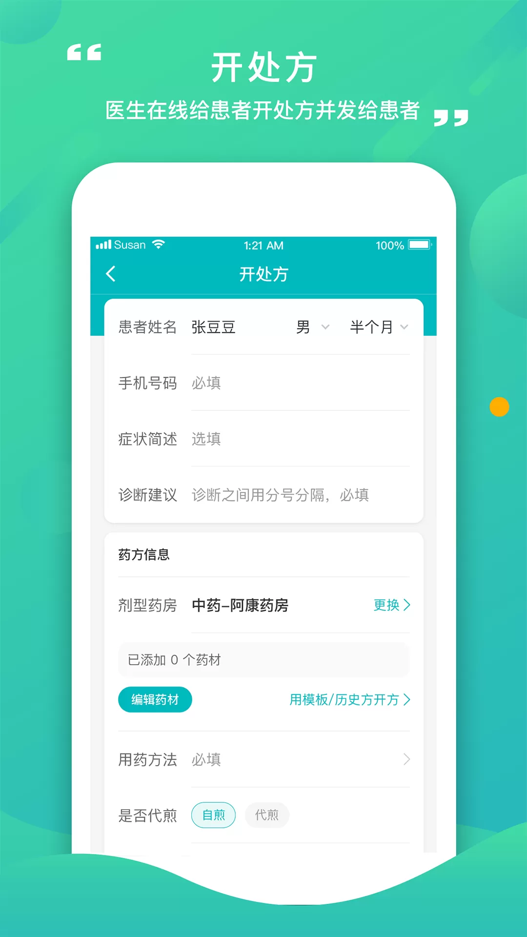 康合上医下载官方正版图1