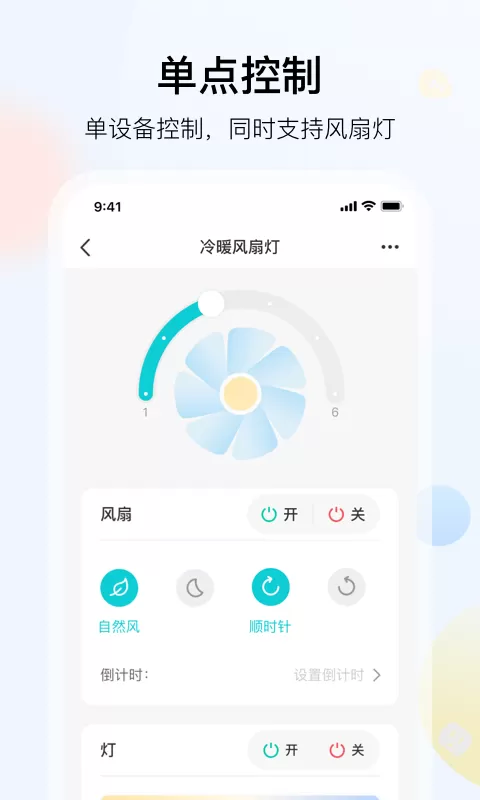 雅观灯控app安卓版图3