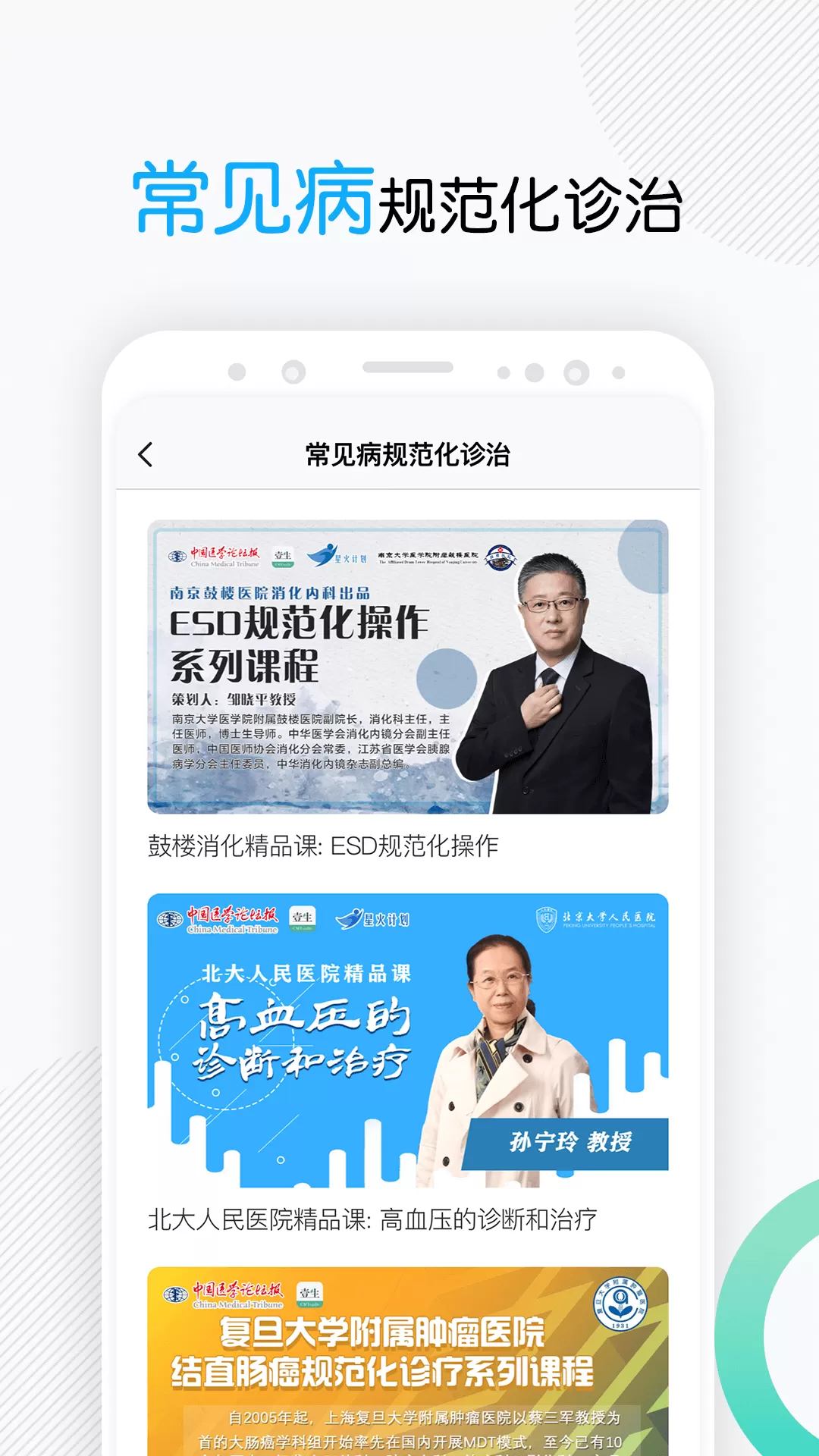 壹生app安卓版图2