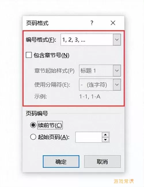 word页码乱了怎么改图2