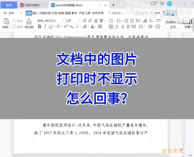 word无法打开docx图2