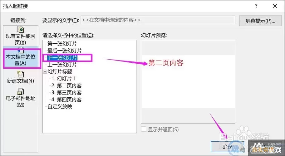 ppt怎么不自动跳到下一页图1