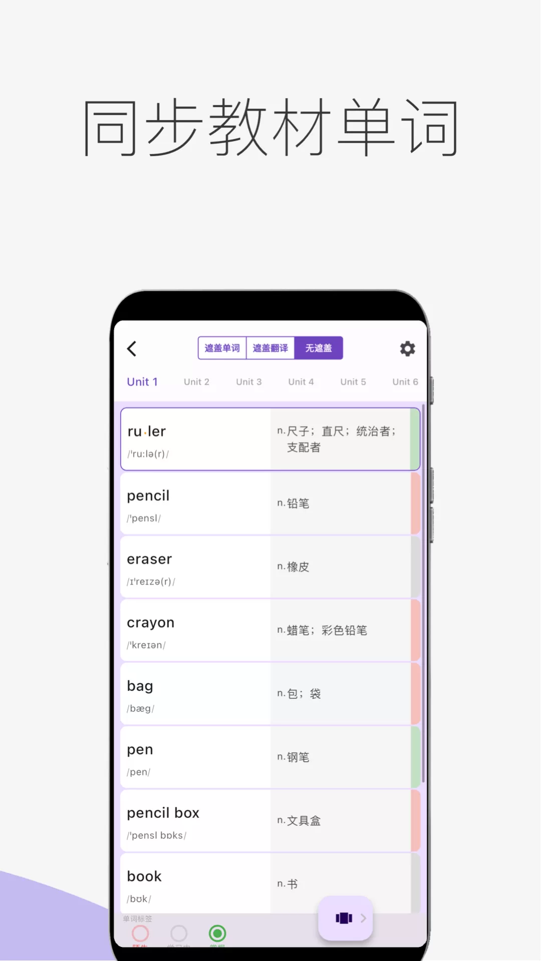 超级单词表app安卓版图1