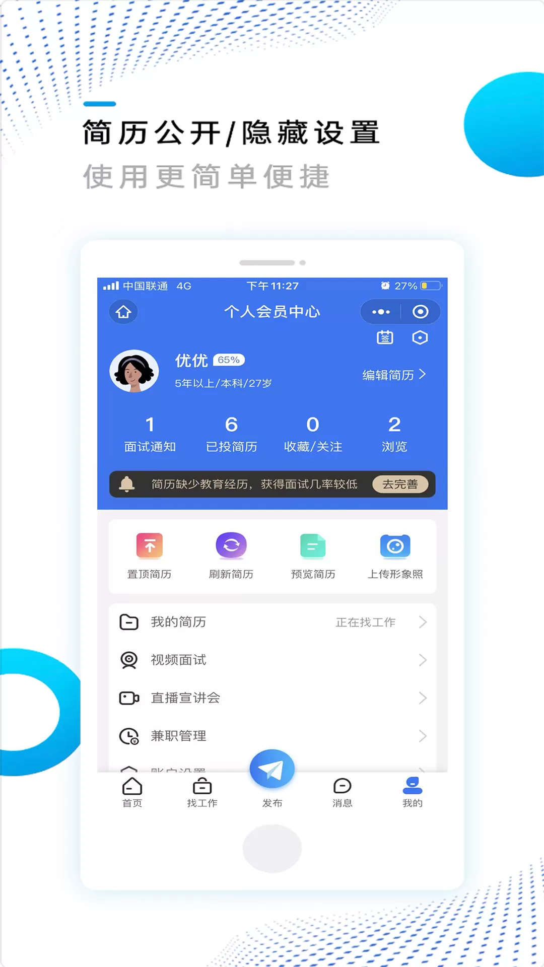 池州招聘网最新版图3