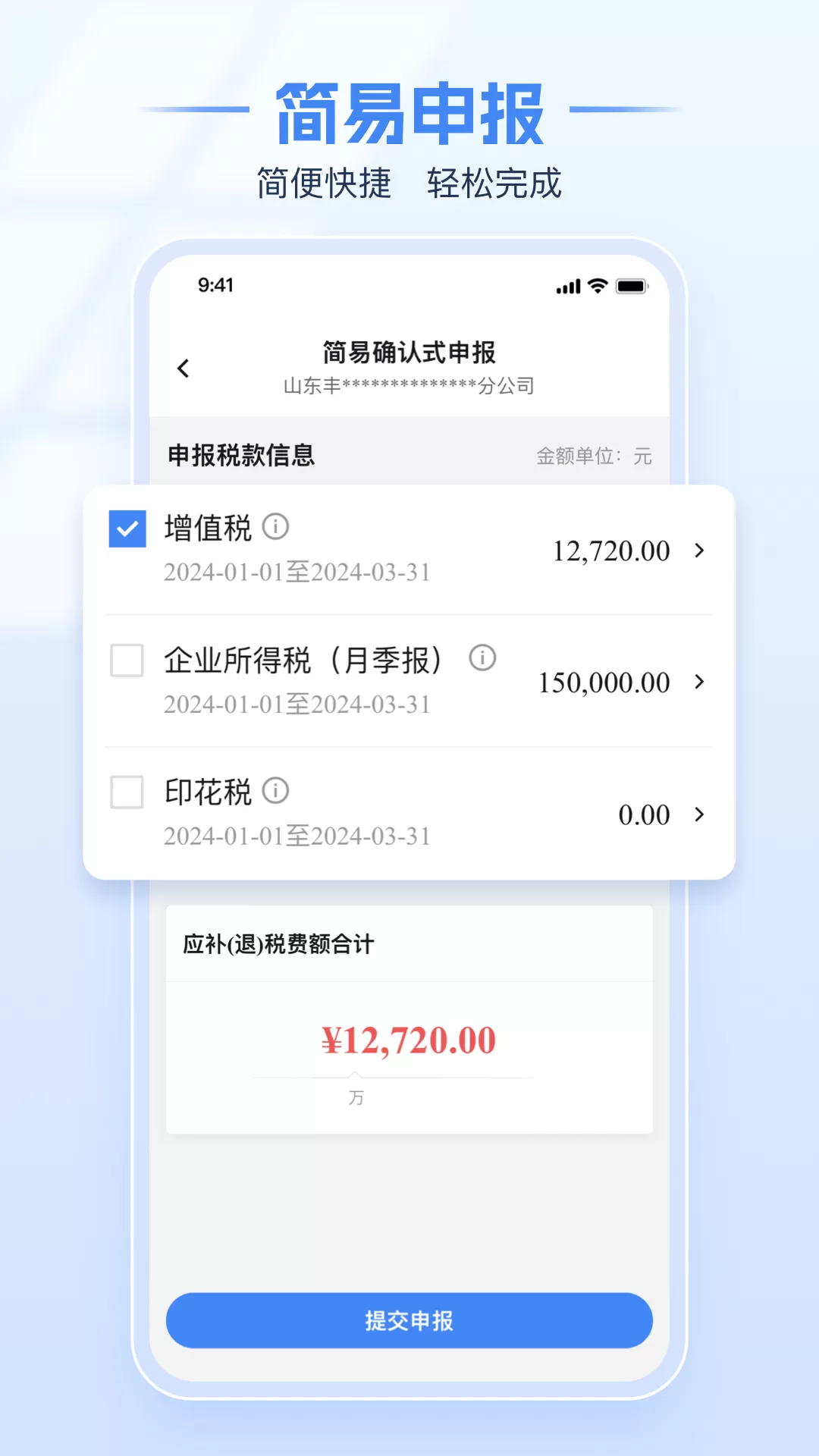 西藏税务下载官方正版图2