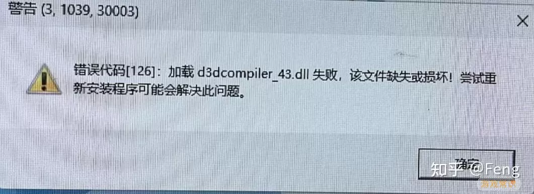 上古世纪错误代码126图1