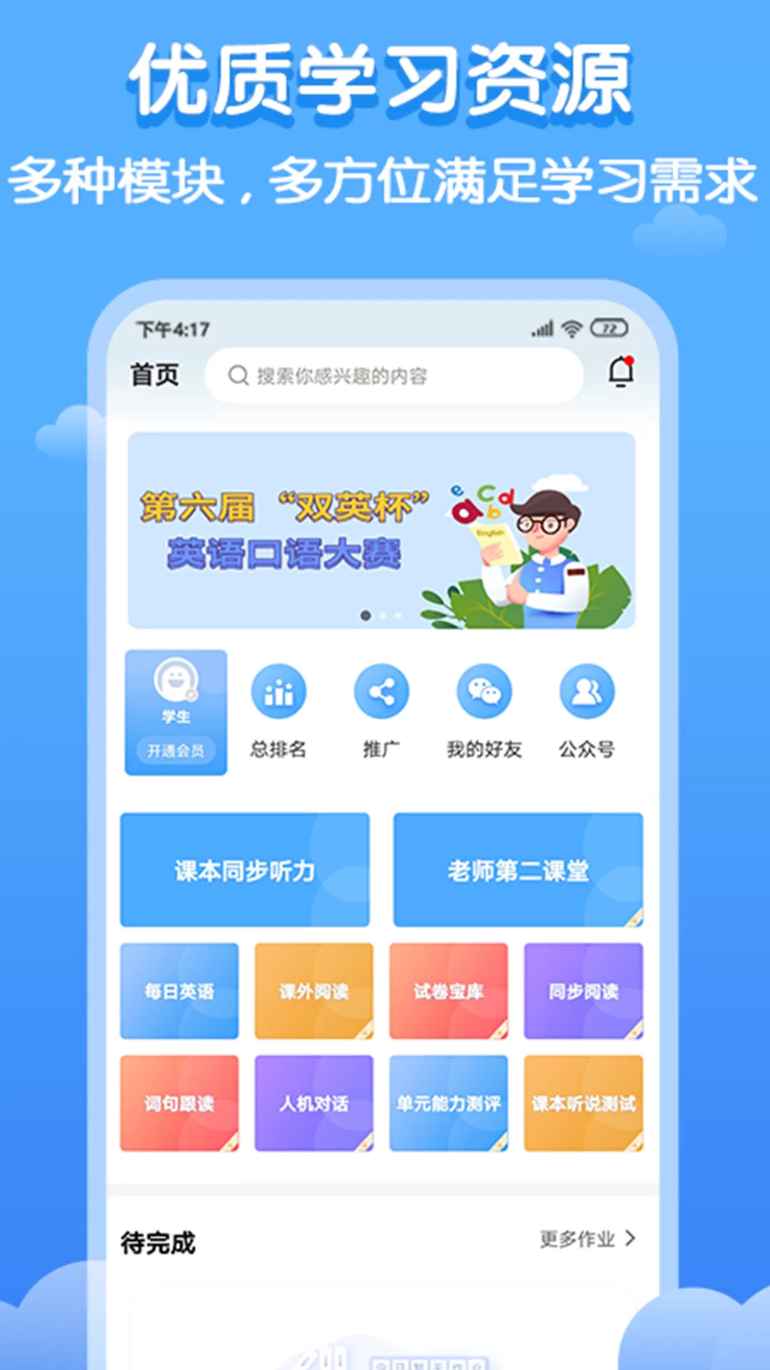 双英口语下载免费图0