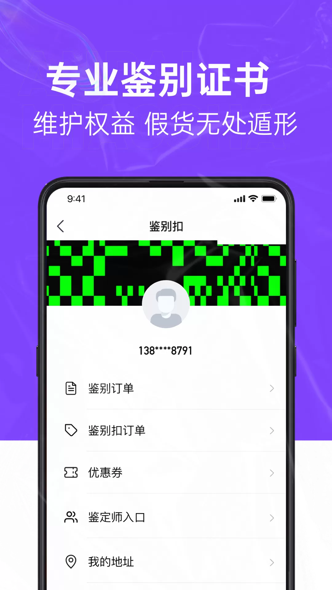 SNAKE鉴别免费版下载图3