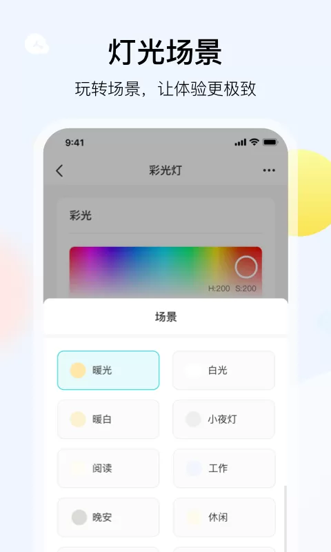 雅观灯控app安卓版图2