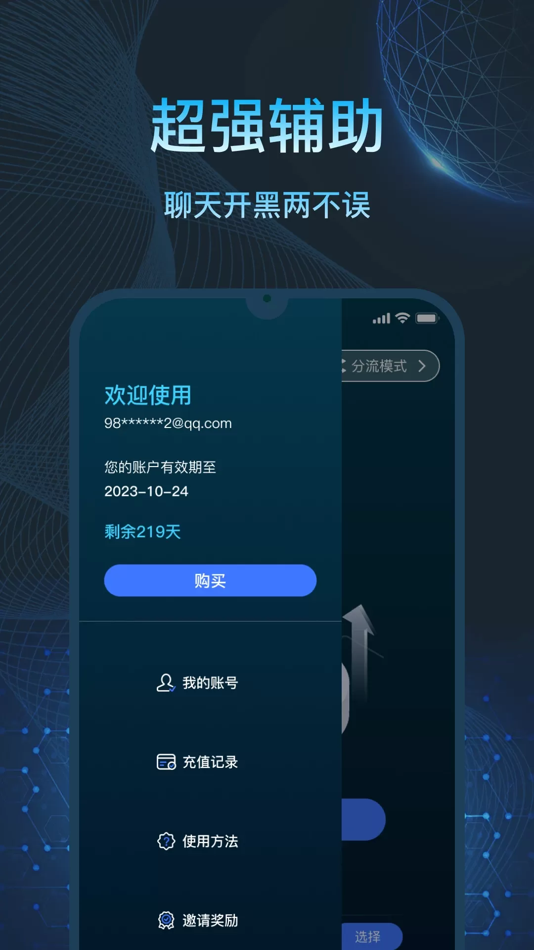 亮讯加速器官方版下载图2