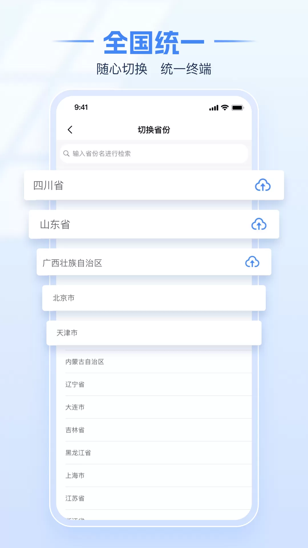 西藏税务下载官方正版图1