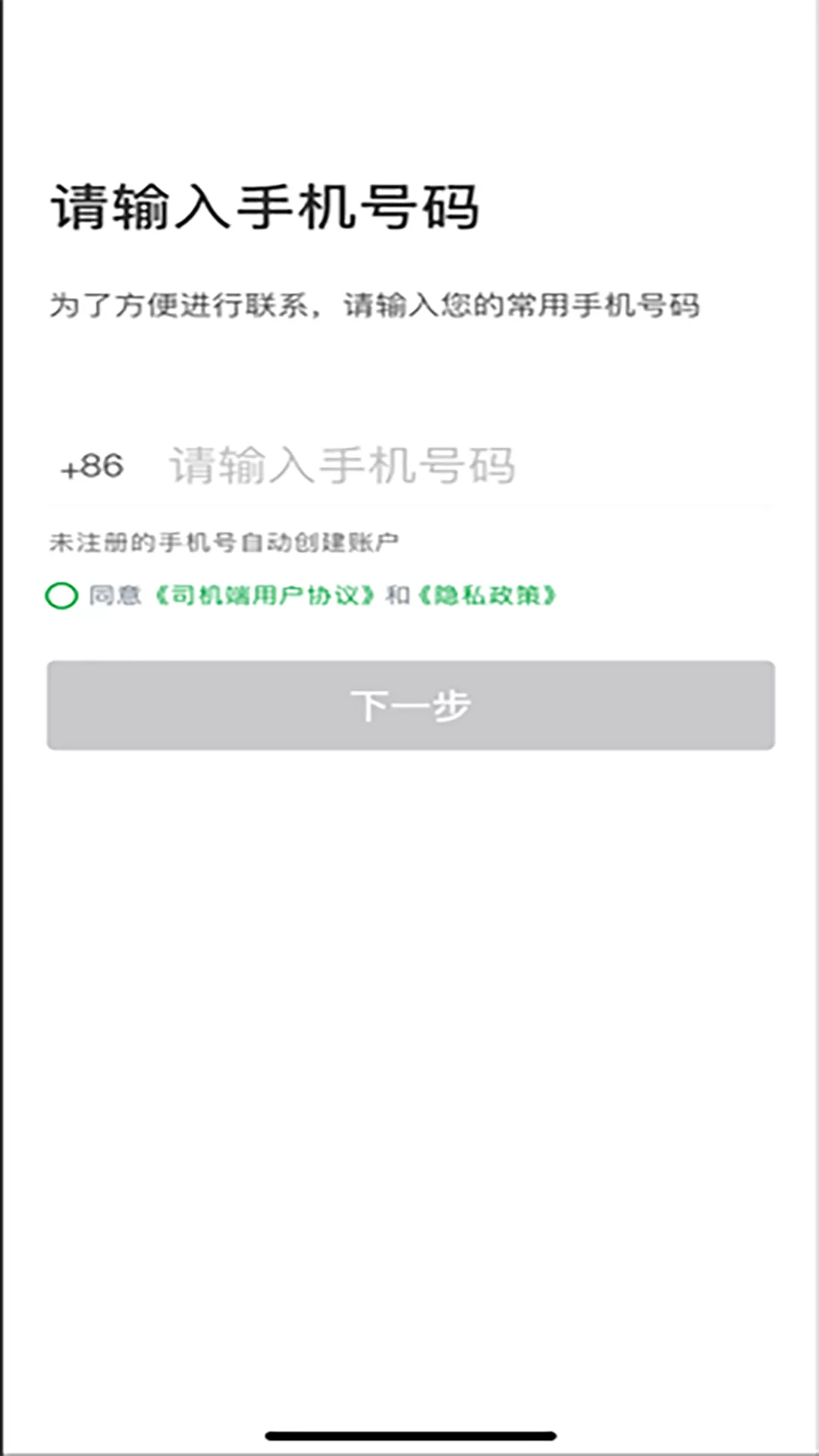 启滴出行官网版app图1