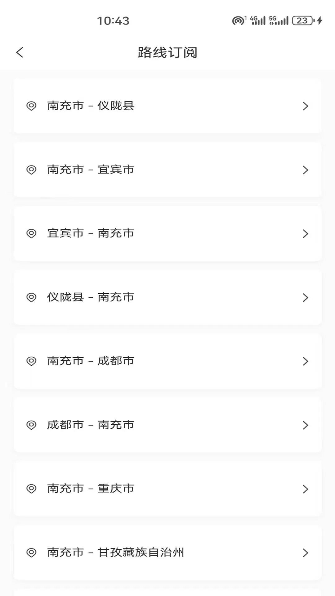 顺到出行下载免费图0