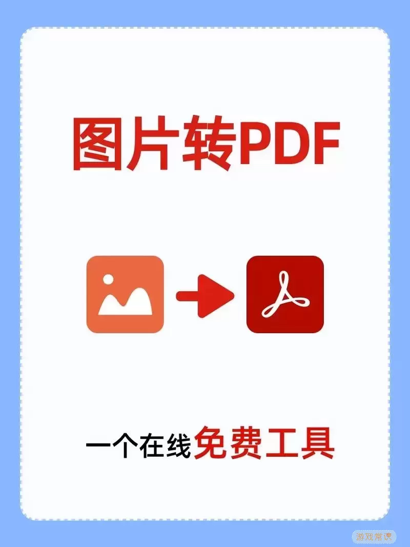 jpg怎么转换成pdf工具图2