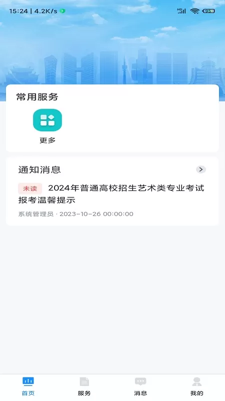 贵州招考下载免费版图0