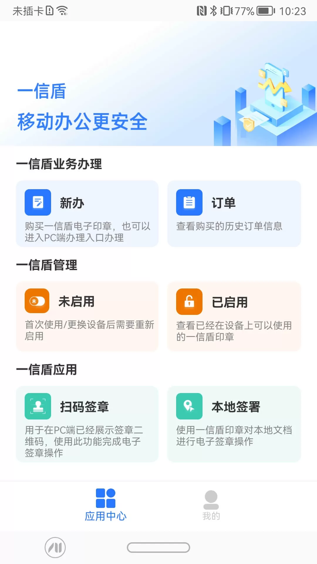 一信盾官网版app图0