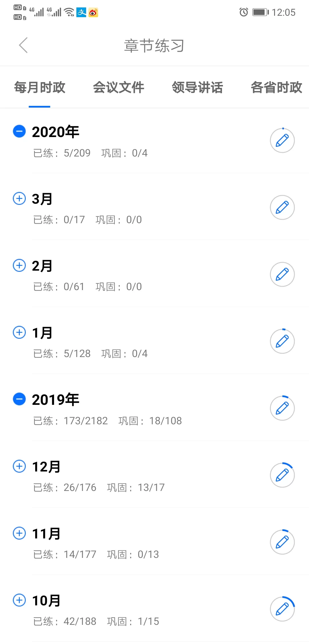 365时政免费下载图0