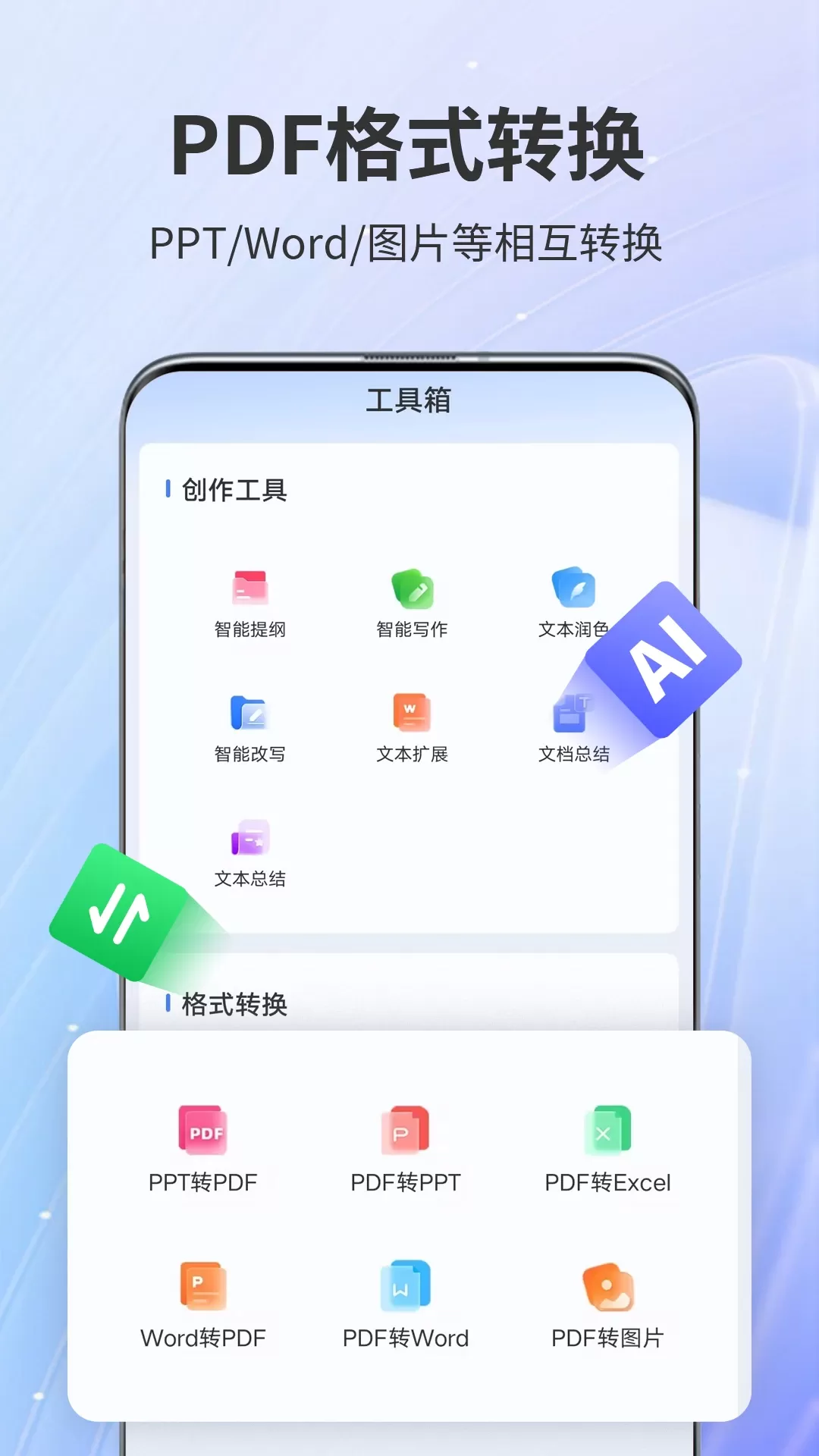 AiPPT免费版下载图3