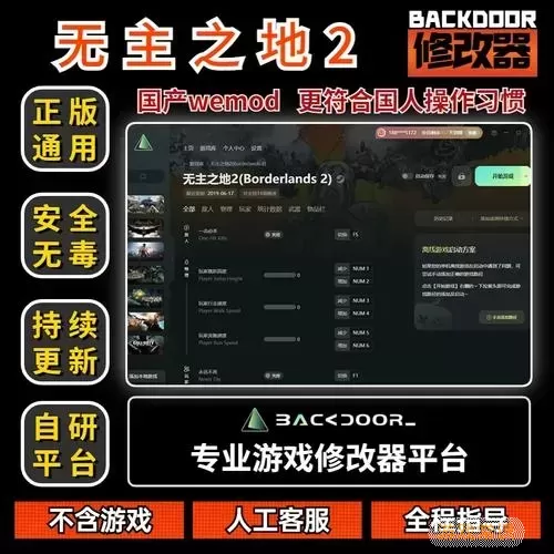 无主之地2内置修改器-无主之地2十四项修改器图3