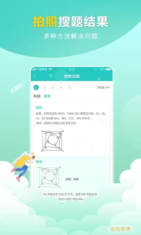 作业帮搜答案下载官方版