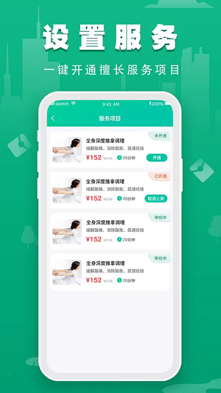 尚约技师端app安卓版图2