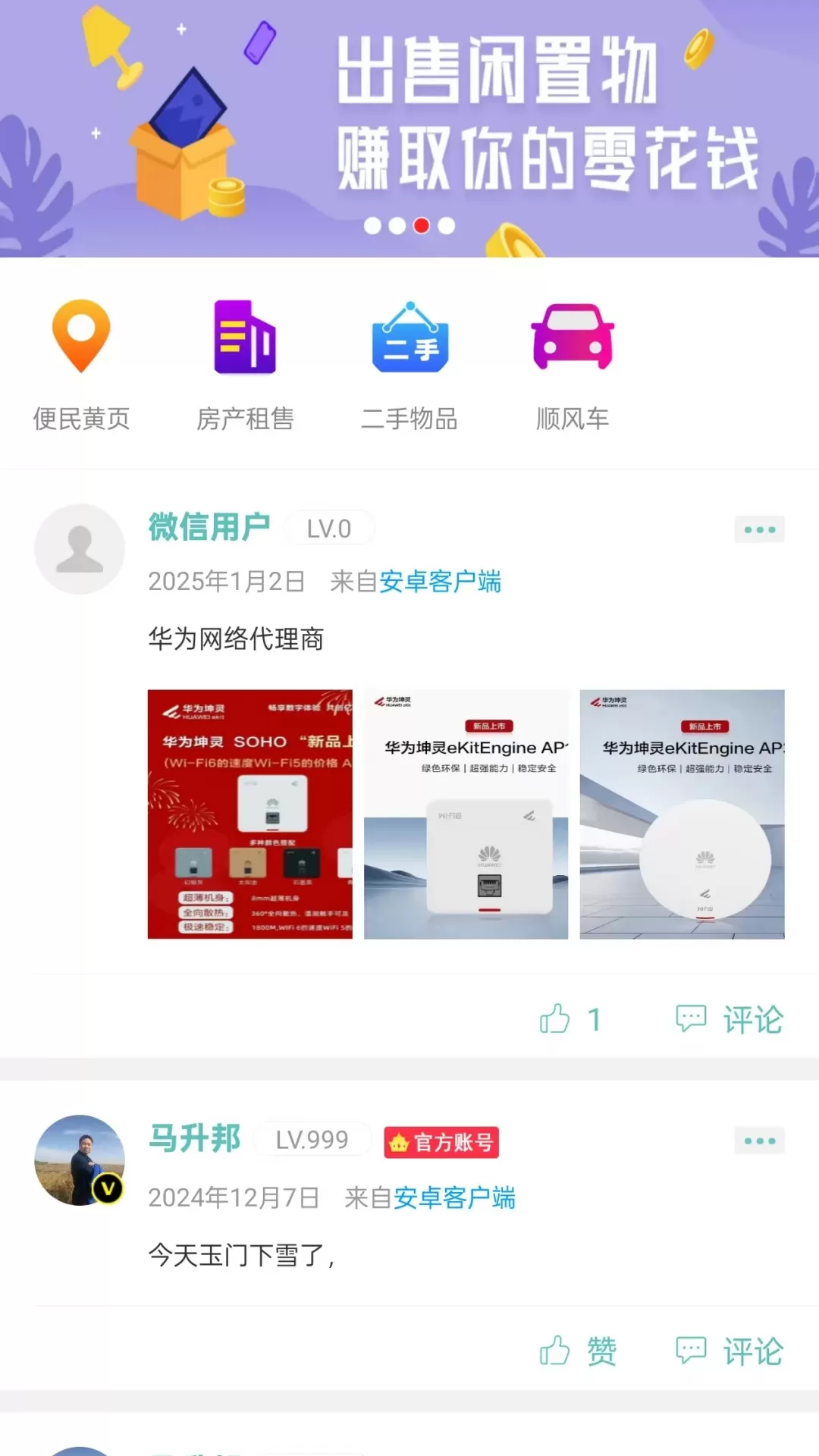 幸福酒泉下载app图1