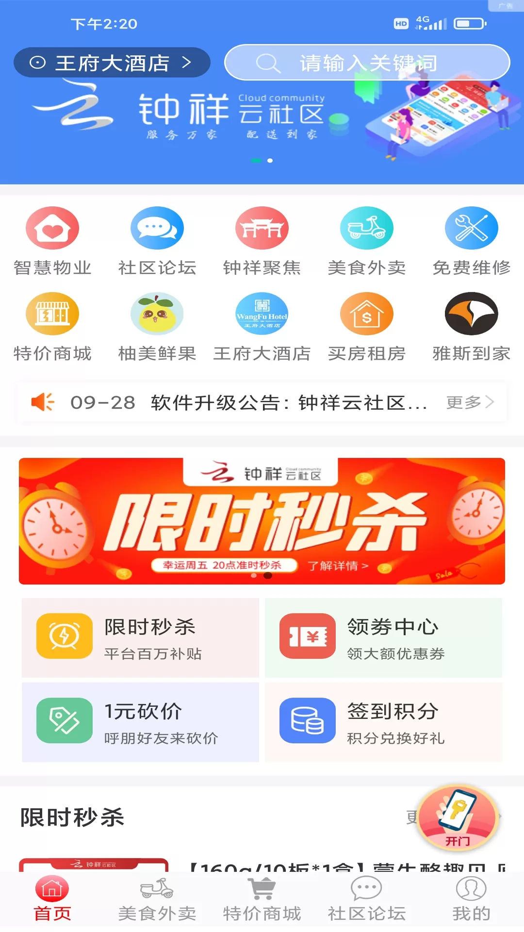 钟祥云社区app下载图0