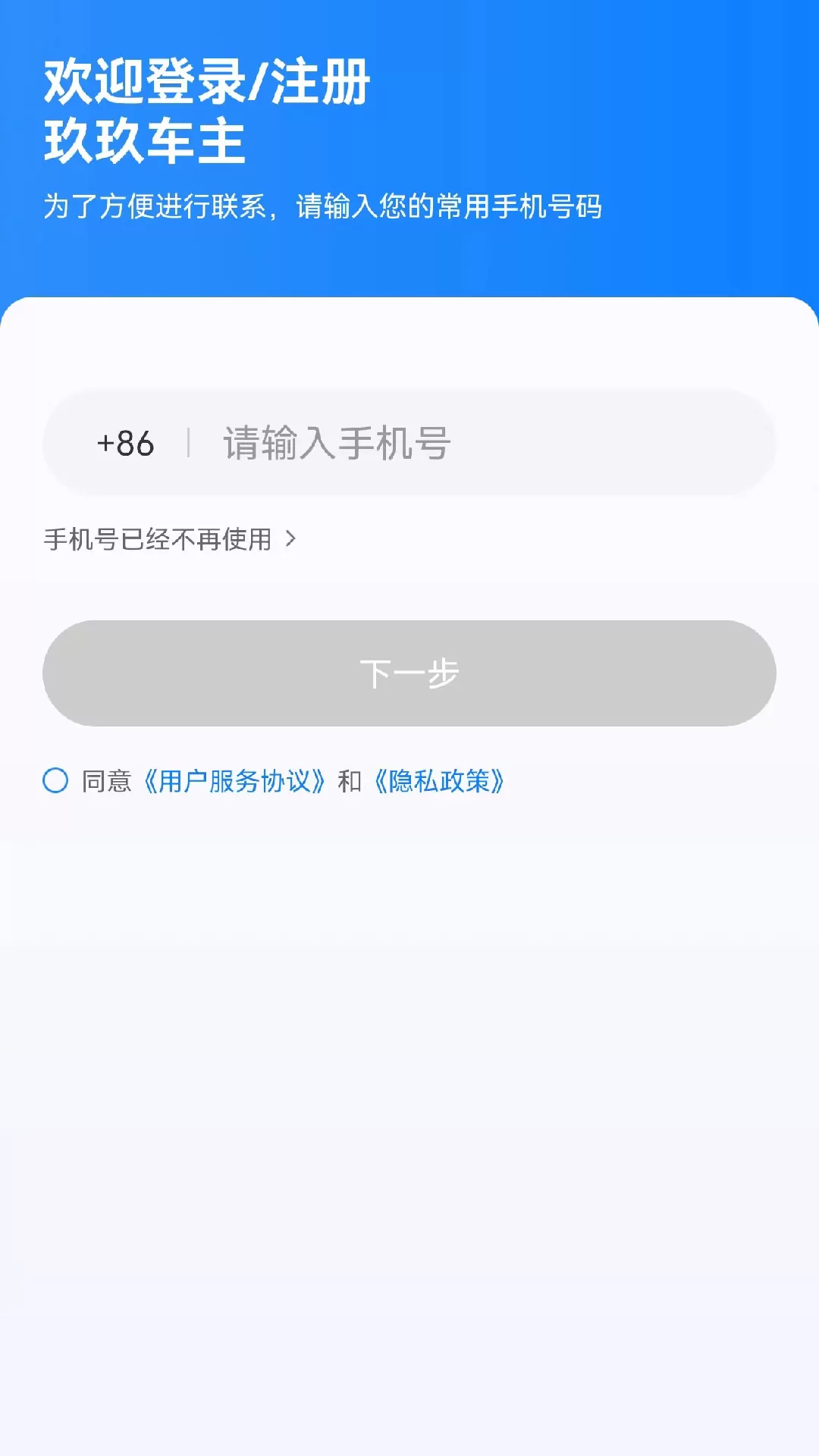 玖玖车主官方版下载图0