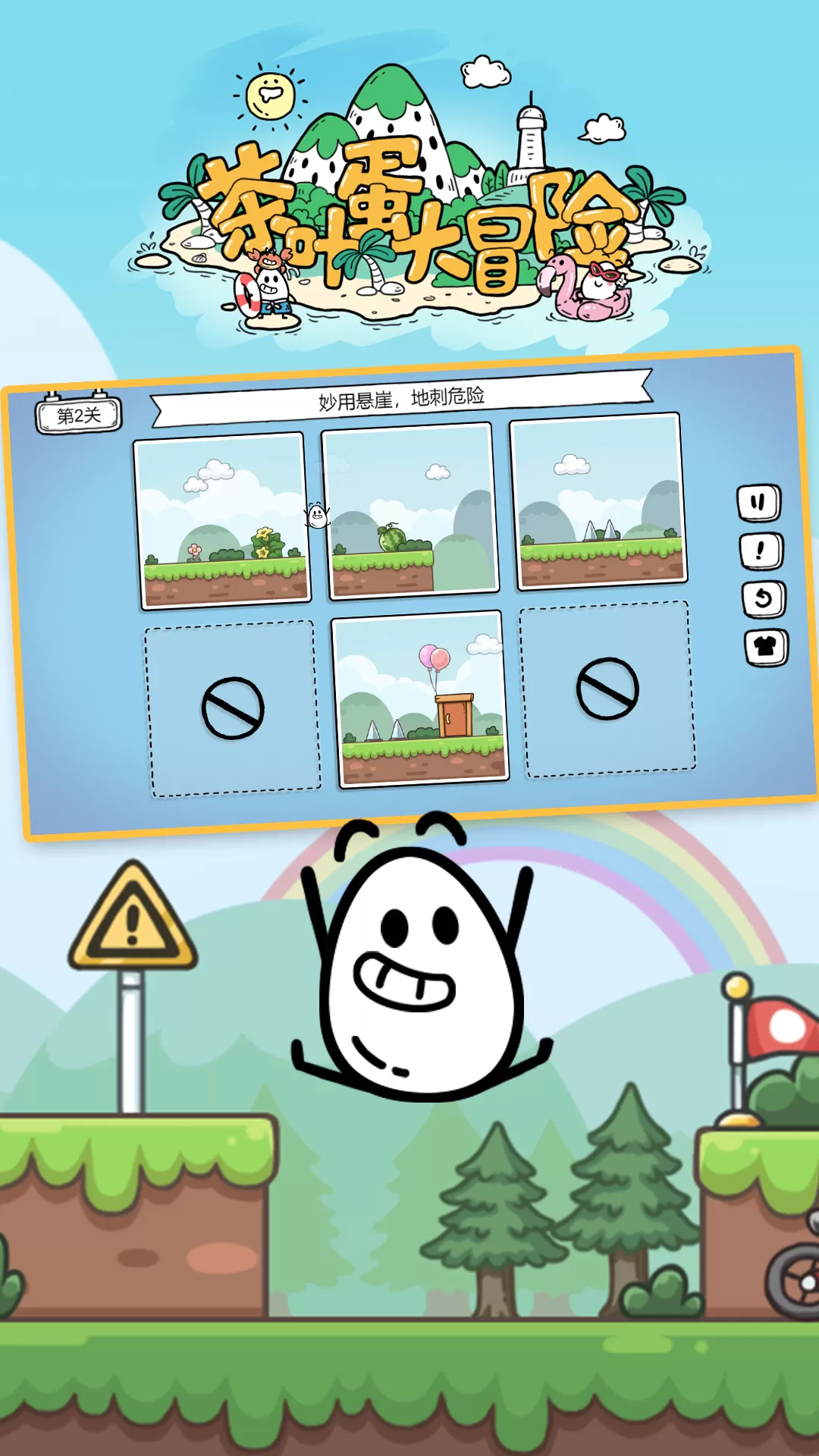 茶叶蛋大冒险游戏手机版图3