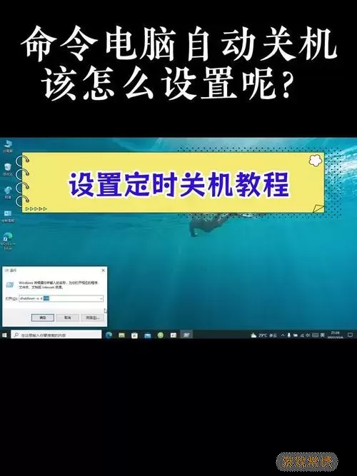 电脑设置自动关机后无法关机-电脑设置了自动关机之后,如何取消图2