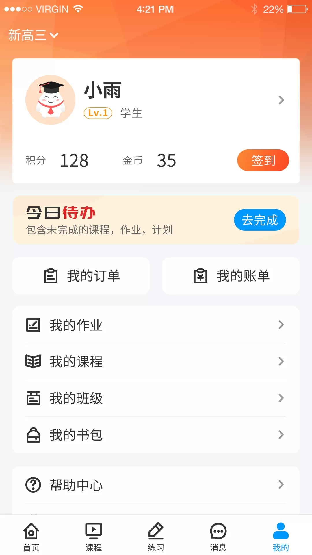 小雨优学免费下载图3