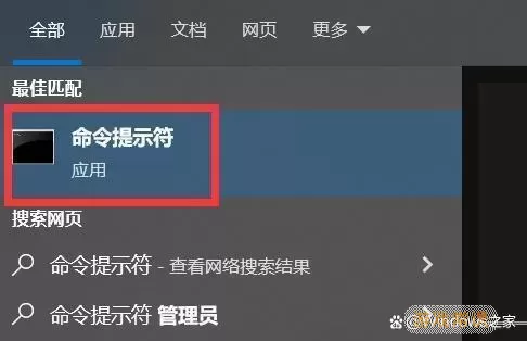 windows命令提示符窗口怎么打开图2