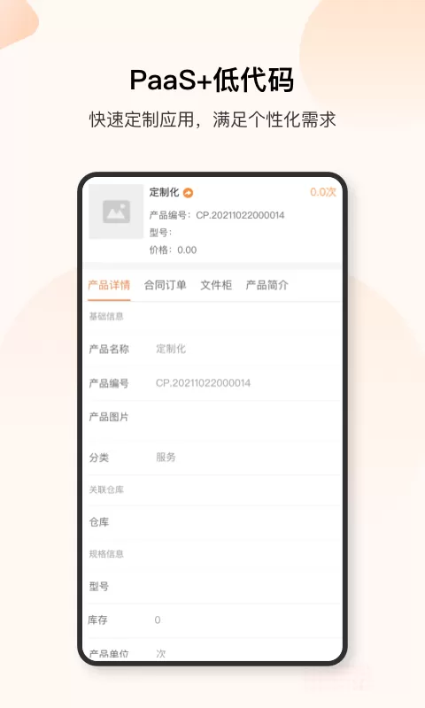 销帮帮CRM下载最新版本图2