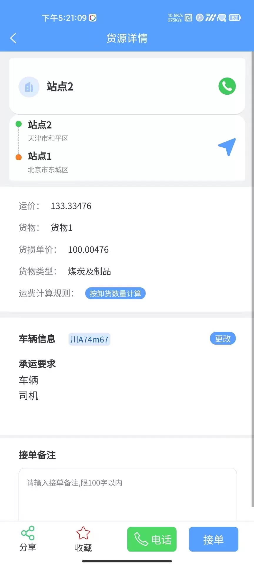 驰龙物流下载官网版图3