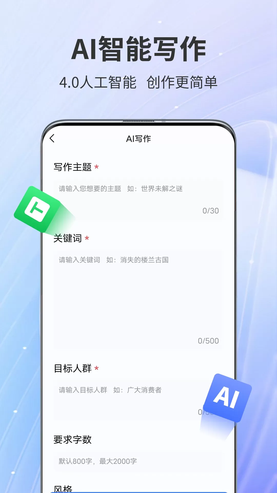 AiPPT免费版下载图4