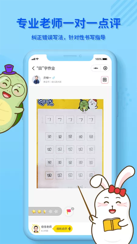 龟小兔写字app安卓版图2