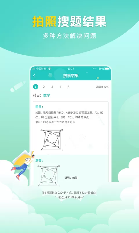 作业帮搜答案下载官方版图4