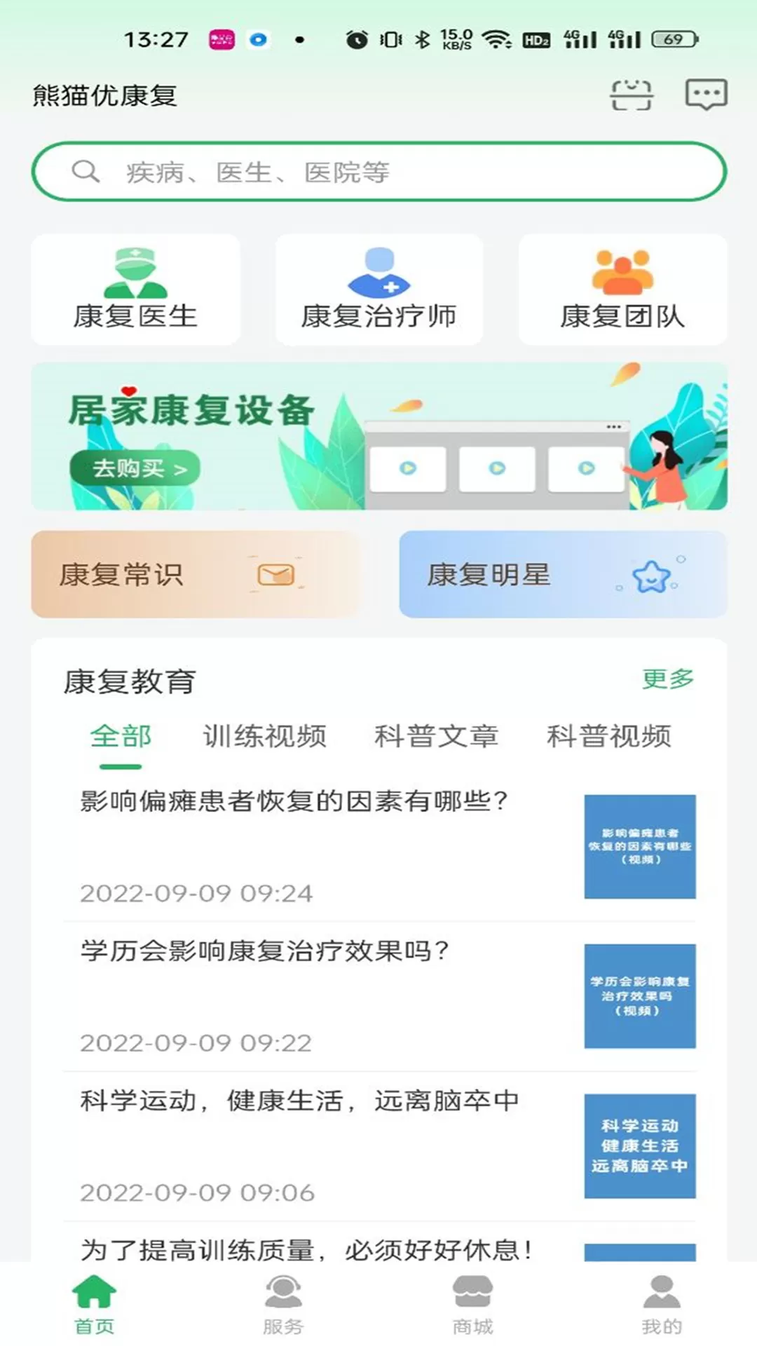 熊猫优康复官网正版下载图3